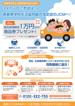 JCMへお車売却で1万円分の商品プレゼント