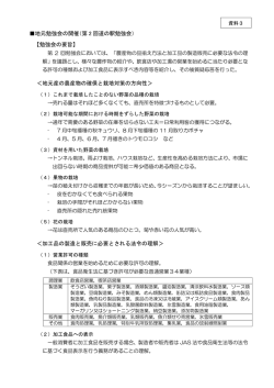 第2回地元勉強会（PDF形式：147KB）