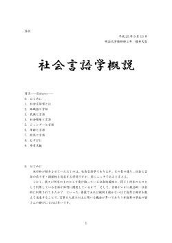 社会言語学概説 - 明治大学雄辯部