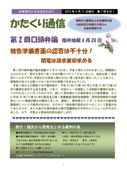 かたくり通信 - 福井から原発を止める裁判の会