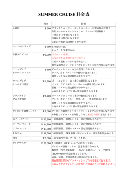 こちら - サマークルーズ