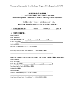 被害届作成依頼書 - Consulate General of Japan in New York