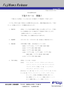 生活応援特別企画！下取りセール 開催！