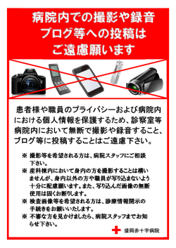 無断撮影や録音、ブログ等への投稿はご遠慮下さい