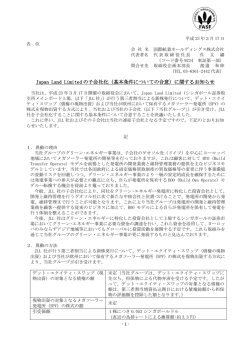 Japan Land Limited の子会社化（基本条件についての合意）