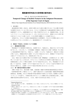 最高裁判所判決の文体特徴の経年変化
