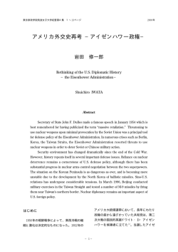 アメリカ外交史再考 &minus;アイゼンハワー政権