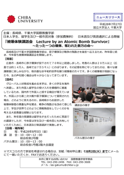 『被爆体験講話会 Lecture by an Atomic Bomb Survivor』～たった一