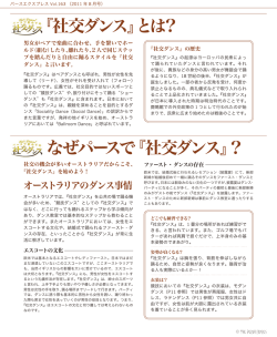 『社交ダンス』とは? なぜパースで『社交ダンス』？