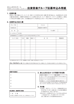 申し込み用紙（PDF）はこちら