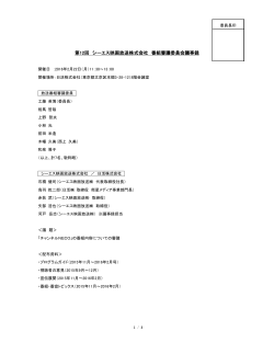 第12回 シーエス映画放送株式会社 番組審議委員会議事録