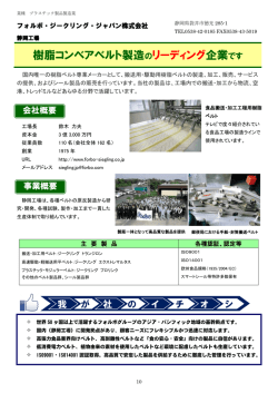 樹脂コンベアベルト製造のリーディング企業です