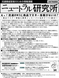 えっ！流通 B M S に商品マスター情報がないの ?