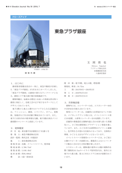 東急プラザ銀座