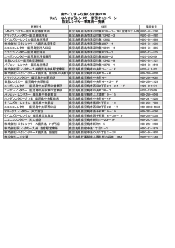 南かごしまふな旅くるま旅2016 フェリーなんきゅうレンタカー割引