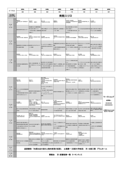 大会1日目（研究発表・講演・懇親会など）