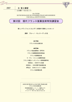 2007-B - フランス文化を識る会