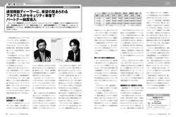 通信機器ディーラーに、希望の星あらわる アルテミスがセキュリティ事業