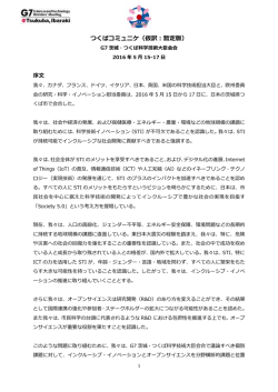 つくばコミュニケ（仮訳：暫定版）
