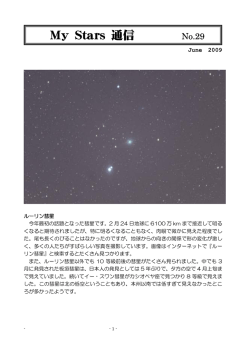 My Stars 通信