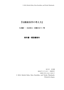 『比較政治学の考え方』