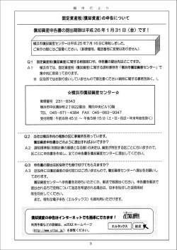固定資産税（償却資産）の申告について（PDF）