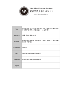 東京学芸大学リポジトリ