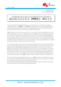 http://www.enterbrain.co.jp/ 『ファミ通ゲーム白書 2008』5 月 16 日発刊