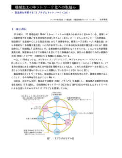 機械加工のネットワーク化への取組み
