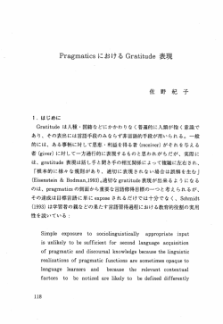 Pragmatics におけ る Gratitude 表現