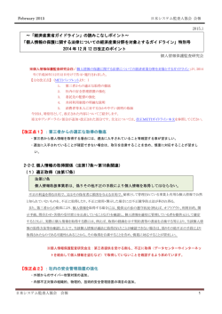 ～「経済産業省ガイドライン」の読みこなしポイント～ 「個人情報の保護