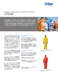 製品情報: Dr&auml;ger Protec Plus