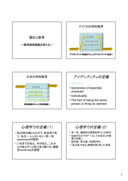 アイデンティティの定義 心理学での定義