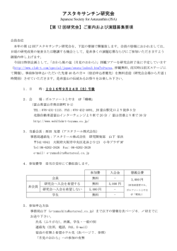 アスタキサンチン研究会 - 学会関連・事務局情報