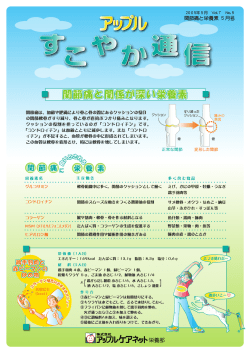 関節痛と関係が深い栄養素