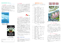 蓮華祭音楽会プログラム - 大町市立仁科台中学校