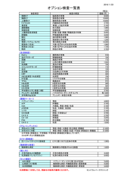 オプション検査一覧表