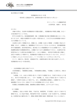 私債権回収のあるべき姿 - キヤノングローバル戦略研究所