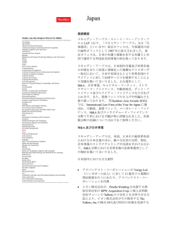 業務概要 スキャデン・アープス・スレート・マー・アンド・フ ロム