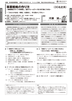 事業戦略の作り方 - Nikkei Business School