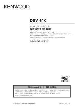 DRV-610 - 取扱説明書 ダウンロード - ご利用の条件