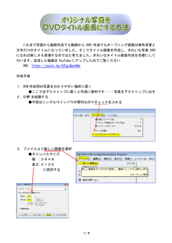 Gimp写真加工 DVDタイトル画面の作成