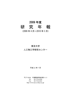 2009年度研究年報【A4x63頁／PDF／約840KB】
