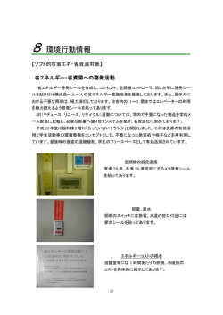 8環境行動情報