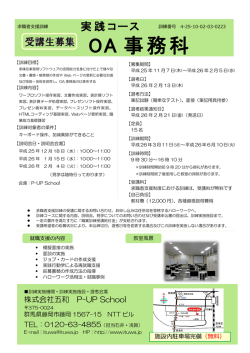 OA 事務科 - 株式会社 五和 P