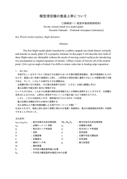 模型滑空機の垂直上昇について