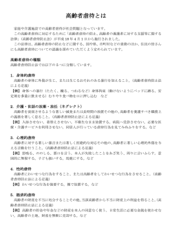 高齢者虐待とは