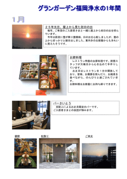 25年元旦、屋上から見た初日の出 お節料理 バーさいとう