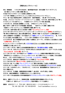 南部なおとプロフィール