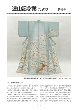 第45号 - 遠山記念館